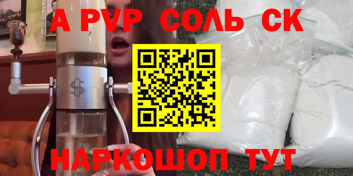 Alpha PVP  Альфа ПВП кристаллы  Новокуйбышевск  Вход с VPN  APVP Соль  APVP VHQ 
