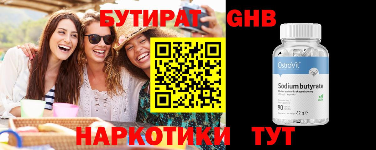 Бутират бутандиол  Вход с VPN  Новокуйбышевск 