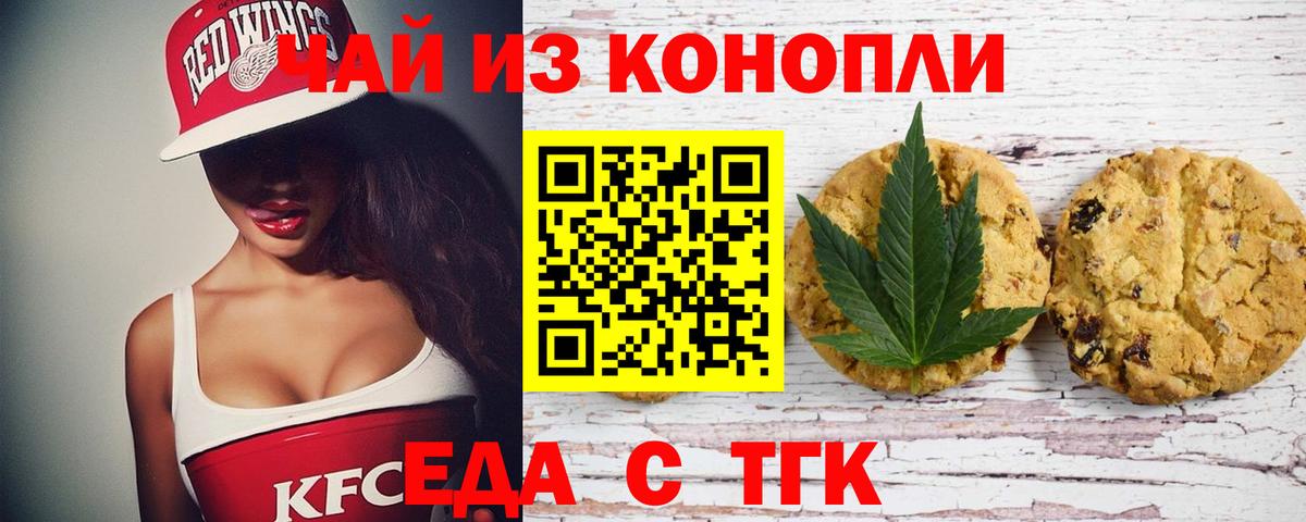 Еда ТГК конопля  Вход с VPN  Новокуйбышевск 