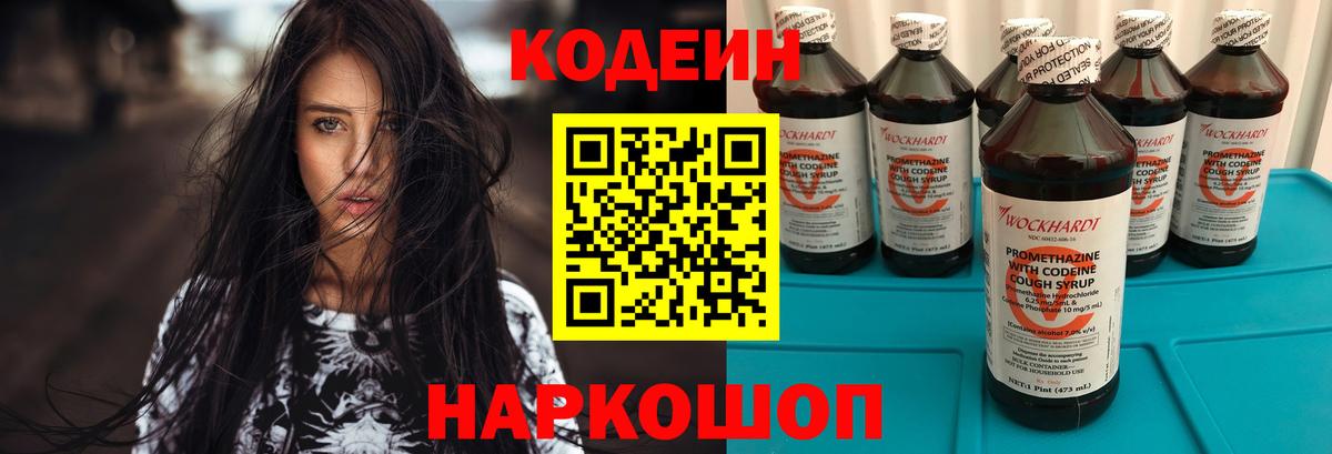 Кодеиновый сироп Lean Purple Drank Новокуйбышевск