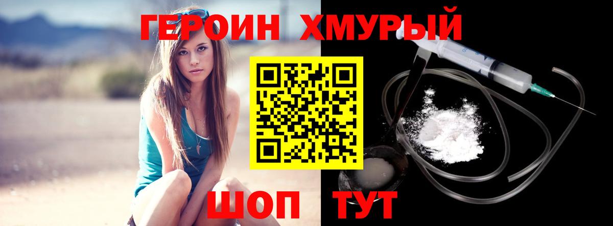 Героин хмурый  Вход с VPN  Новокуйбышевск 