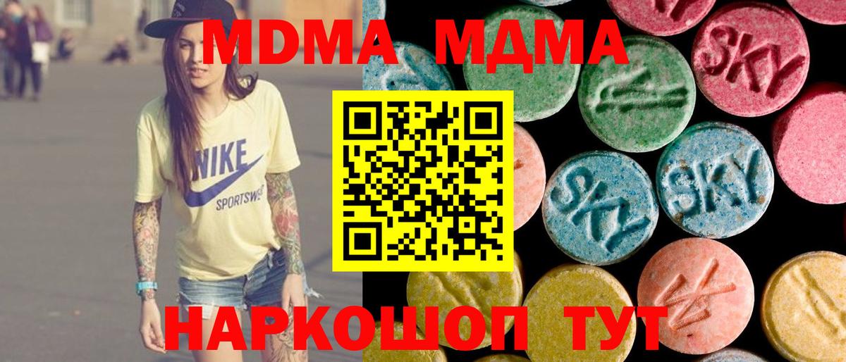 MDMA  Вход с VPN  Новокуйбышевск  МДМА молли 